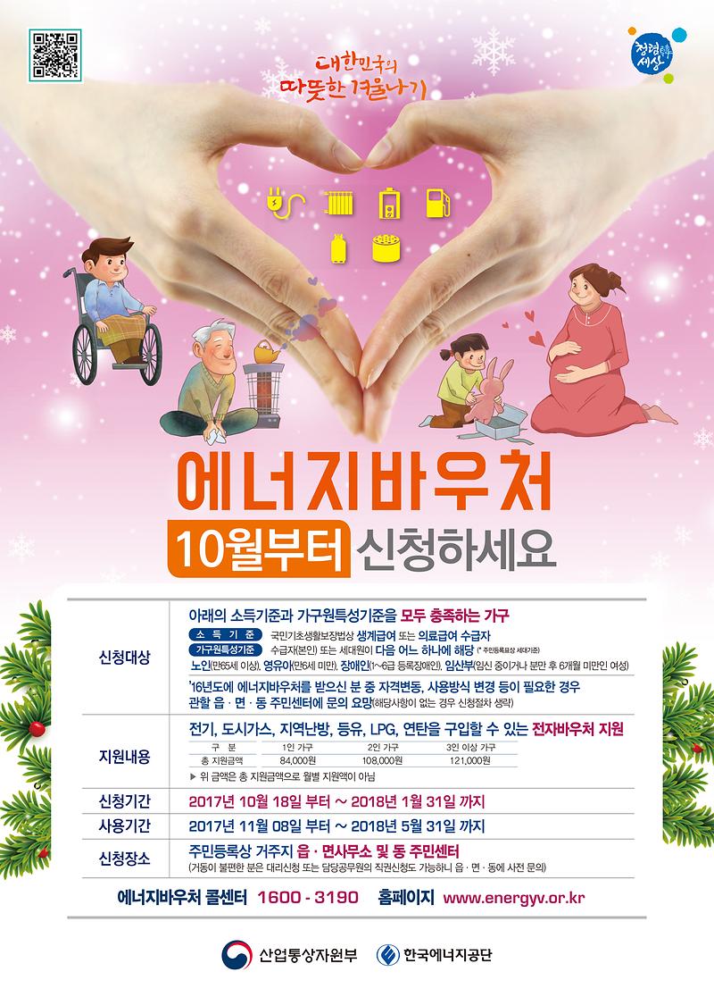 [포스터]+2017년+에너지바우처.jpg 이미지